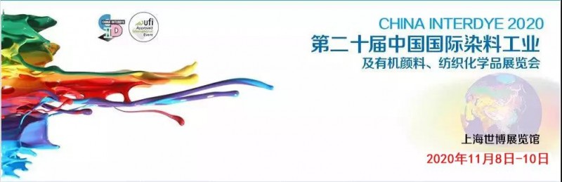 第二十屆中國(guó)國(guó)際染料工業(yè)及有機(jī)顏料、紡織化學(xué)品展覽會(huì)，山東塑邦與您不見(jiàn)不散！